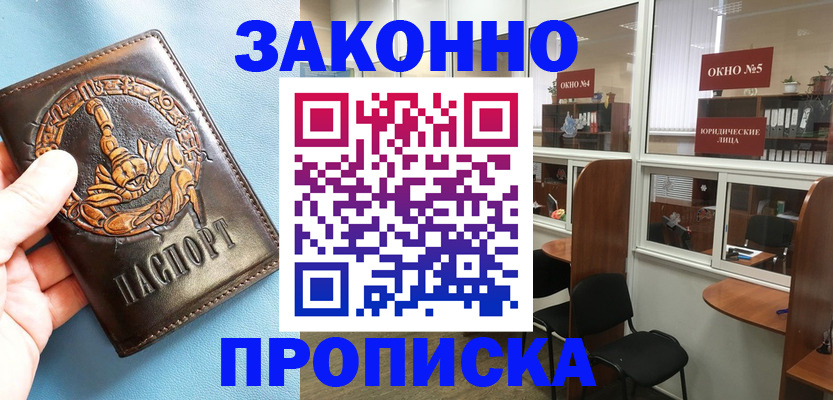 временная прописка в Тихвине